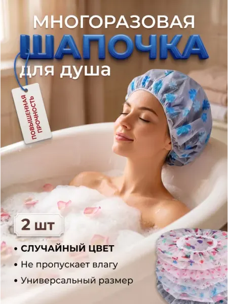 Шапочка для бассейна и душа женская