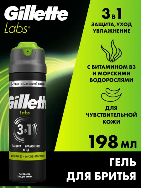 Gillette Гель для бритья мужской Labs для чувствительной кожи 198мл