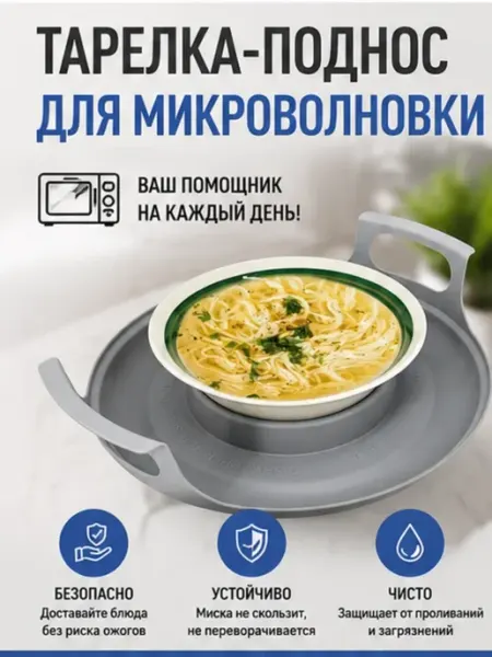 Поднос с ручками в микроволновую печь для разогрева Айсару