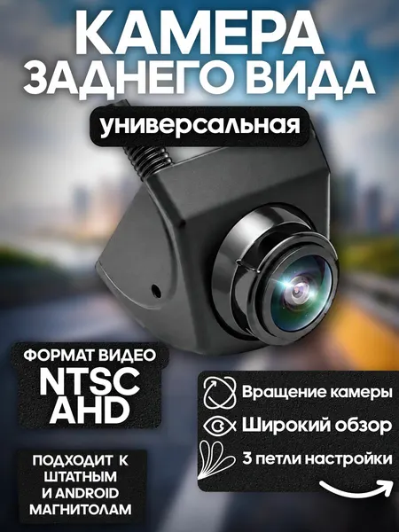CAM-5HP камера заднего вида универсальная для крепления на горизонтальную поверхность