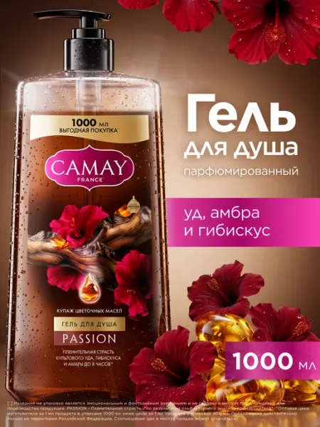 Camay Гель для душа женский парфюмированный с дозатором 1000 мл