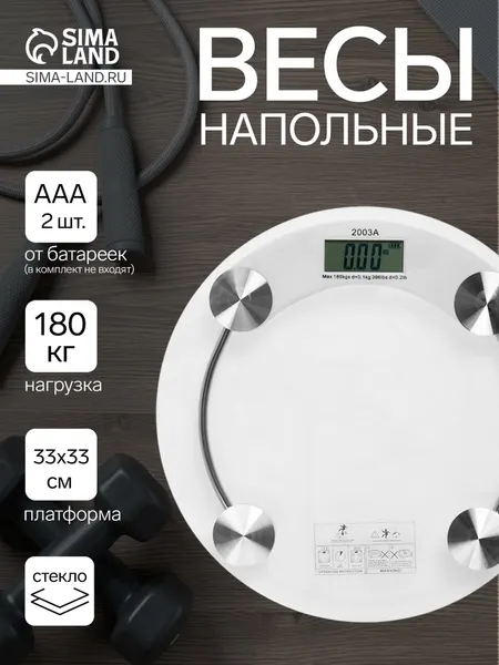 Весы напольные LVE-001, электронные, до 180 кг, от батареек 2хААА, стекло, белые