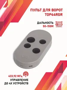 Пульт для ворот и шлагбаума Came TOP44RGR