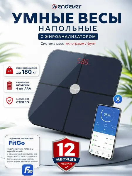 Умные весы напольные ENDEVER Aurora-568, синхронизация со смартфоном, закаленное стекло, нагрузка до 180кг