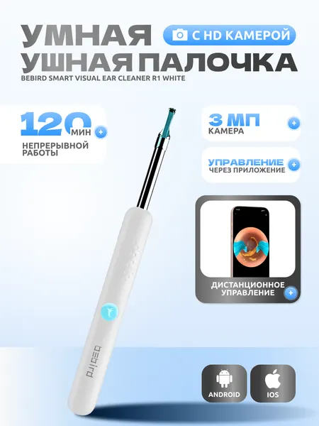 Умная ушная палочка Xiaomi Bebird Smart Visual Ear Cleaner R1 Black