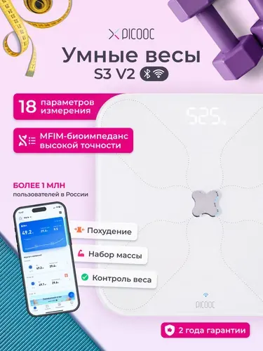 Умные напольные электронные весы Picooc S3 V2 c Wi-Fi, Bluetooth до 150 кг
