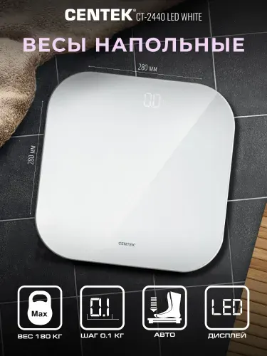 Весы напольный Centek электронные CT-2440 LED серый