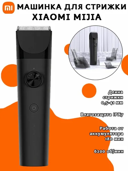 Машинка для стрижки Xiaomi Mijia Hair Clipper LFQ02KL, черная