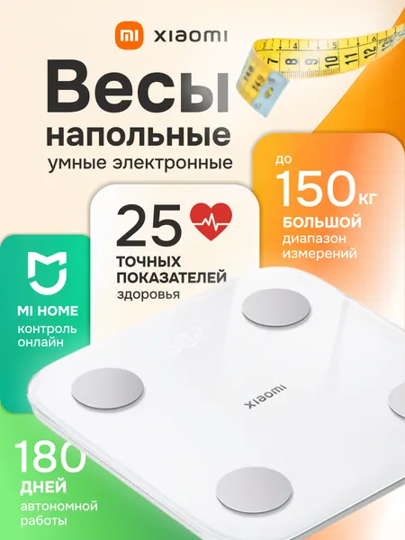 Умные весы Xiaomi Mi Smart Scale S400, напольные, электронные, домашние