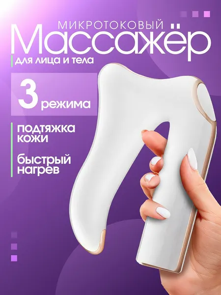 Микротоковый массажер для лица и шеи с ручкой