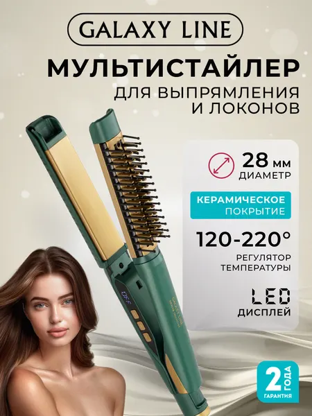 Мультистайлер GALAXY GL4525, покрытие керамико-кератиновое, максимальная температура нагрева 220°C