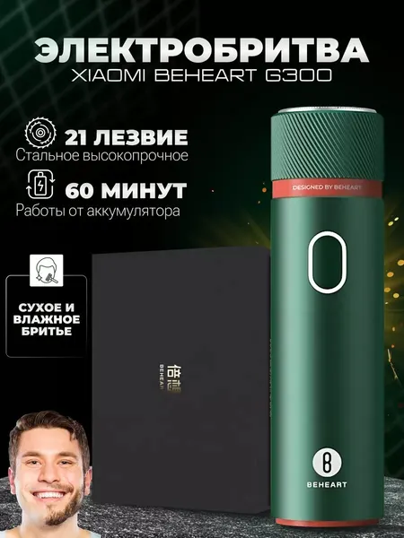 Электробритва мужская Xiaomi BEHEART G300, зеленый
