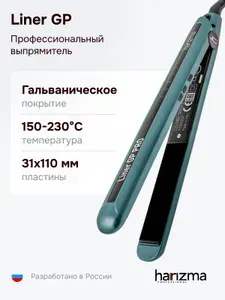 Выпрямитель для волос профессиональный harizma Liner GP h10315gp с керамическим покрытием