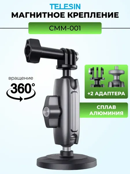 Fasteners For Cameras Hub Магнитное крепление для экшн камеры и смартфона
