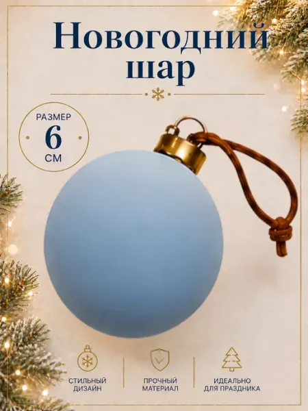 Премиальный набор новогодних Шаров 6 см, пластик, 6 шт MERRY GREEN
