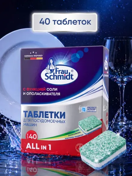 Frau Schmidt Таблетки для мытья посуды в посудомоечной машин