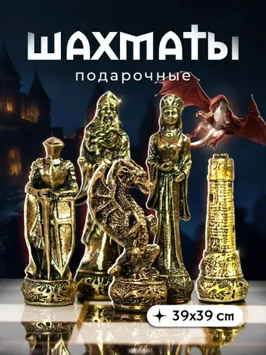 Шахматы подарочные с доской 39х39 см