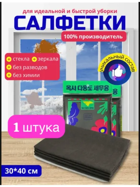 Универсальная салфетка для уборки дома