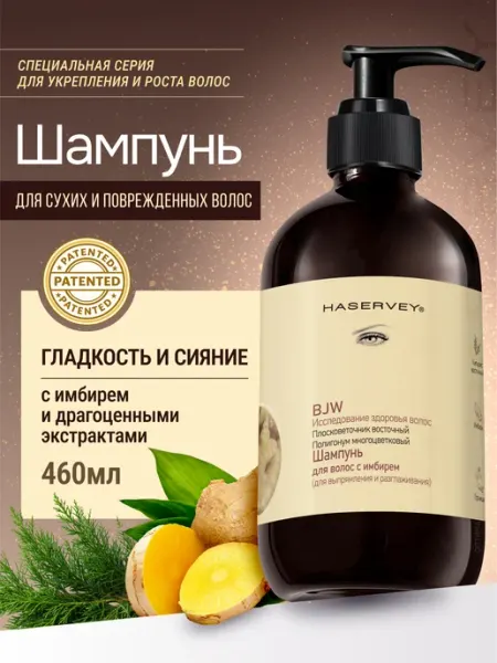 Шампунь для выпрямления и разглаживания волос НАSЕRVЕY