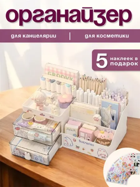 Органайзер для канцелярии HomeToYou