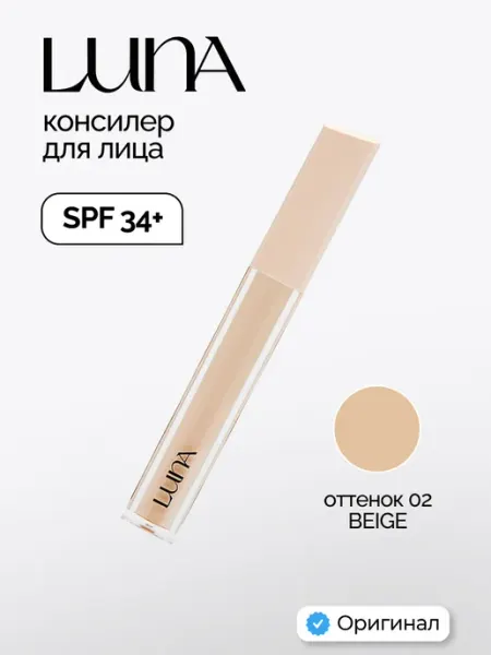 Консилер для лица SPF 34+ Beige 02 AEKYUNG LUNA