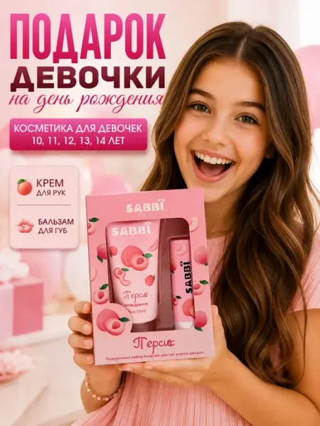 Подарок косметика для девочек 10,11,12,13,14лет Лира88