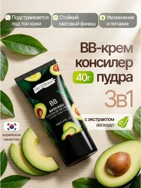 BB крем для лица тональный матирующий и увлажняющий Gegemoon