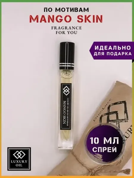 Духи DinoLuce MANGO SKIN 10 мл LUXURY OIL