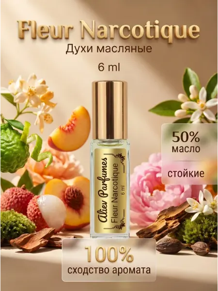 Духи женские масляные Fleur Narcotique Наркотик 6 мл