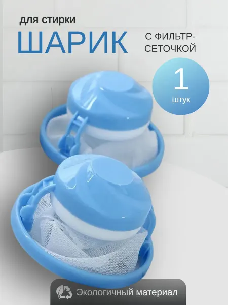 CamiPure Ловушка для шерсти с фильтр-сеточкой в стиральной машине
