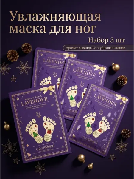 Маска для ног увлажняющая носочки для педикюра 3 пары Gegemoon