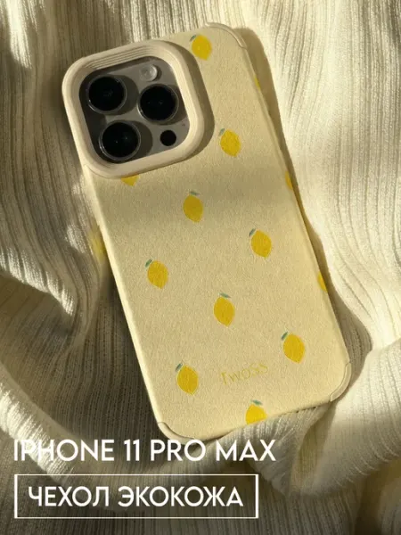 Чехол на IPhone 11 Pro Max с лимонами y2k TwoSS
