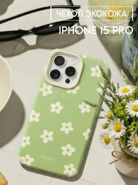 Чехол на iphone 15 Pro с принтом ромашки Pinterest TwoSS