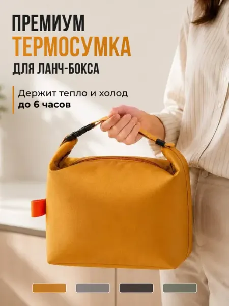 Термосумка холодильник для обеда