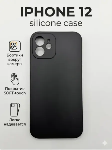 Чехол на iPhone 12