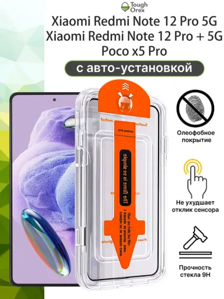 Стекло Xiaomi Redmi Note 12 Pro Poco x5 Pro 6.6 5G ToughOrex