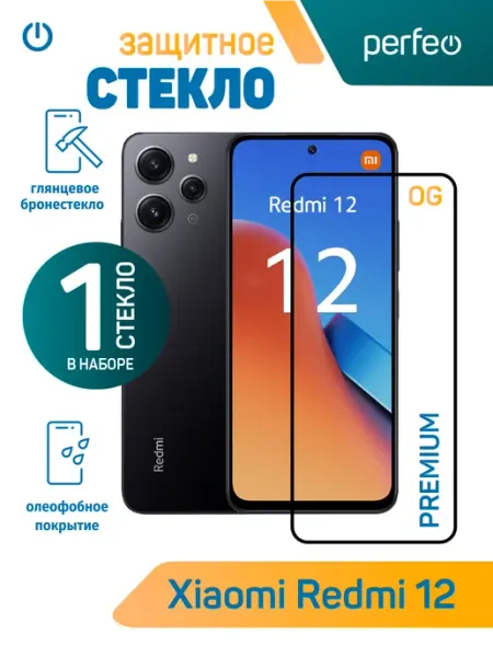 Защитное стекло на Redmi 12 PERFEO