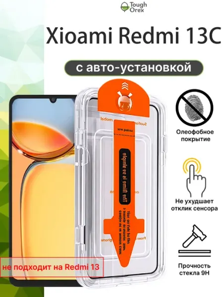 Стекло Xioami Redmi 13C 13с 6.7 ToughOrex
