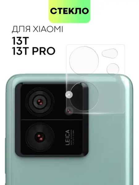 Стекло на камеру Xiaomi 13T 13T Pro Broscorp