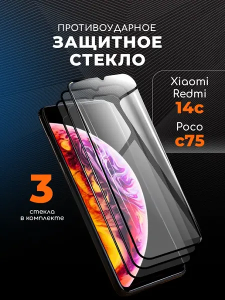 Защитное стекло на Xiaomi Redmi 14c Poco C75 Rеynа