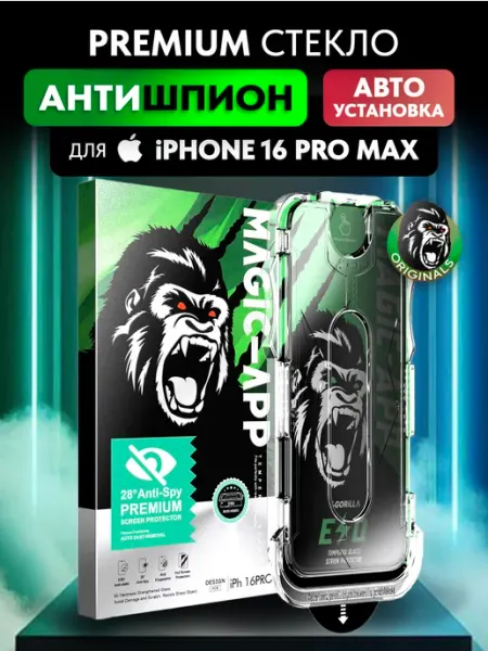 Защитное стекло антишпион на iPhone 16 ProMax Magic Protection
