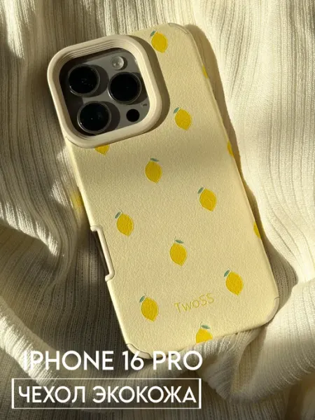 Чехол на IPhone 16 Pro с лимонами y2k TwoSS