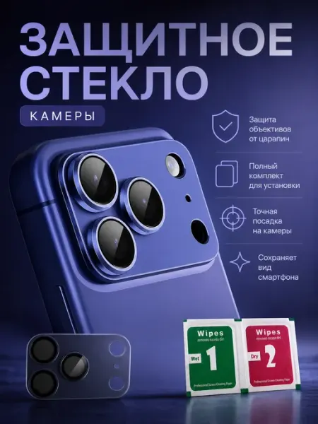 Накладка на камеру для iPhone 17 Pro Max, серебристая, 3D