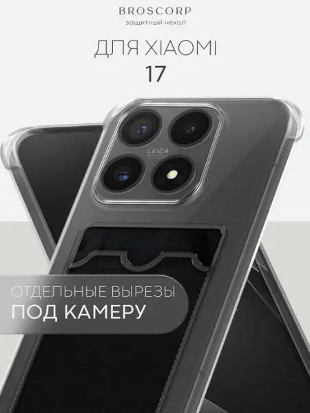 Чехол на Xiaomi 17 (Сяоми 17) с картой, прозрачный Broscorp