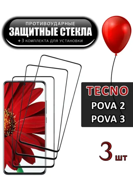 Стекло Tecno Pova 2 Pova 3 FloRed