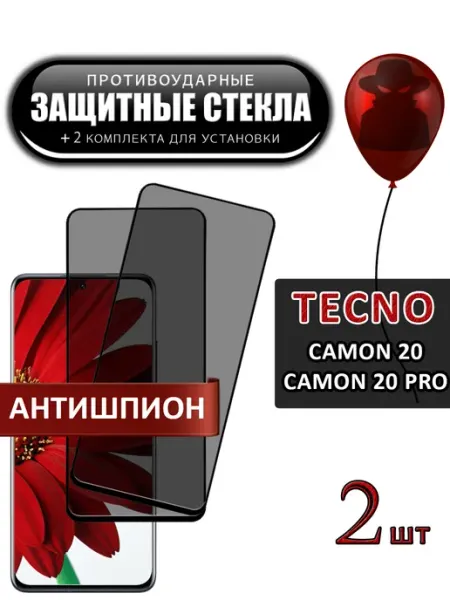Стекло Tecno Camon 20 Camon 20 Pro антишпион FloRed
