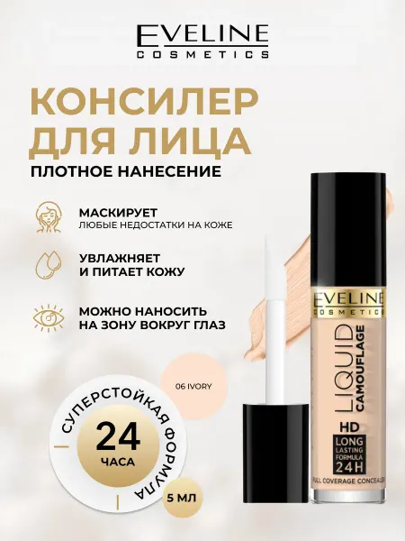 EVELINE Консилер для лица LIQUID CAMOUFLAGE тон №06 Ivory