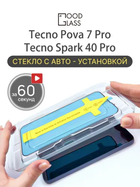 Стекло Tecno Spark 40 Pro Pova 7 Pro Пова 6.7 Good Glass
