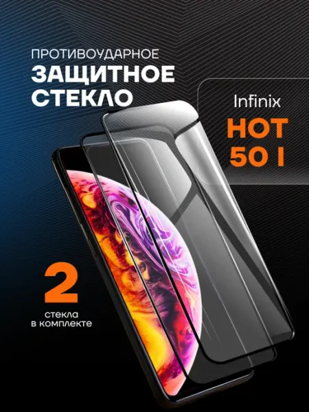 Защитное стекло на Infinix Hot 50 i Arhon