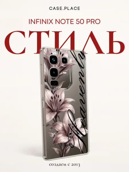 Чехол на Note 50 Pro эстетичный Infinix
